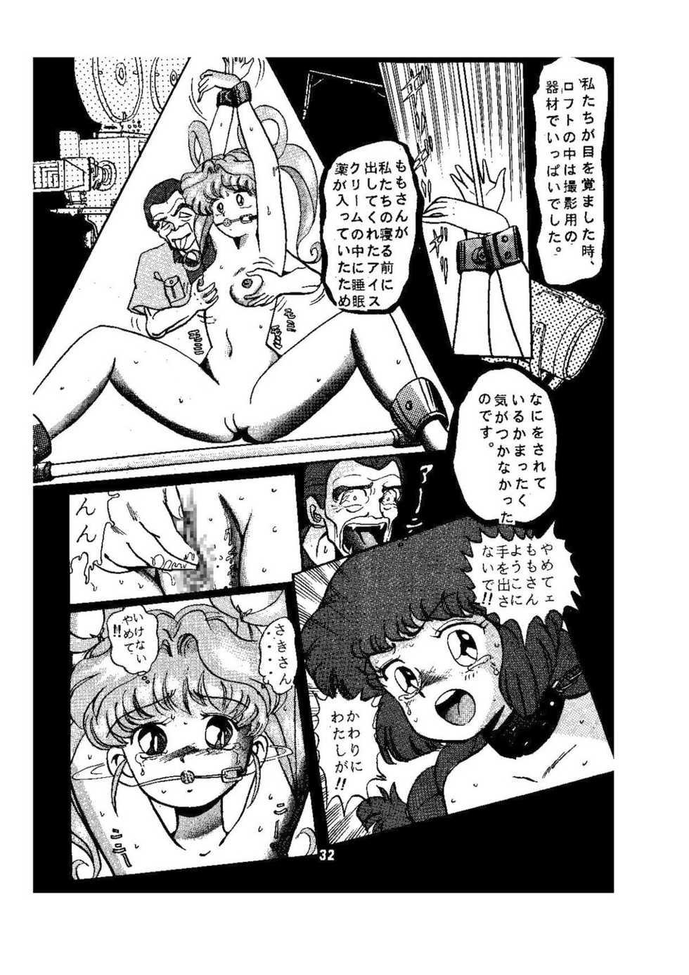 (C39) [Global One (MARO)] sadistic LaserDisc (Ranma 1/2, Idol Tenshi Youkoso Yoko) - Page 32