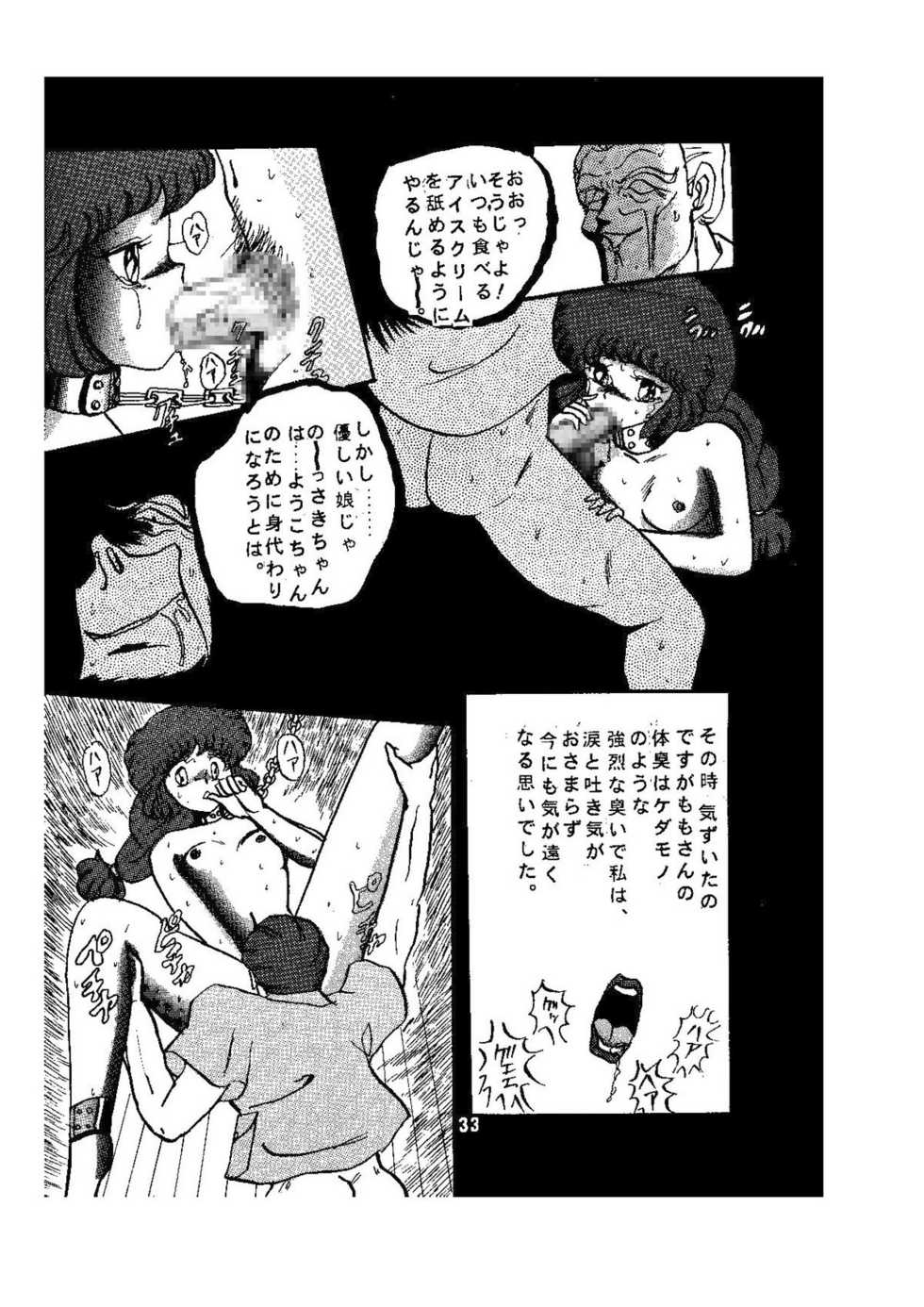 (C39) [Global One (MARO)] sadistic LaserDisc (Ranma 1/2, Idol Tenshi Youkoso Yoko) - Page 33
