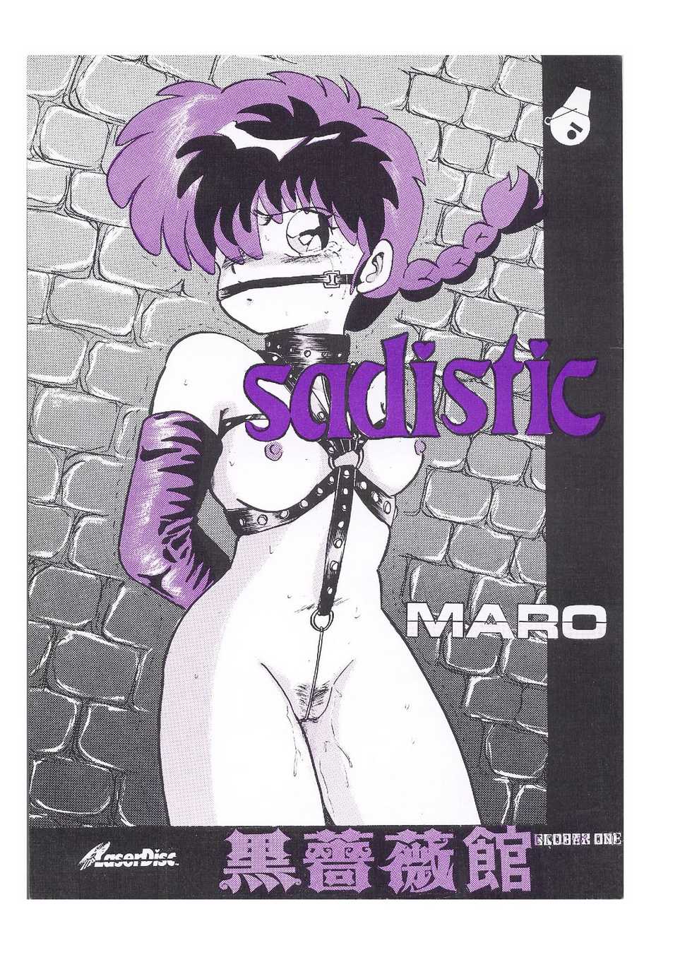 [Global One (Maro)] sadistic LaserDisc Kuro Bara-kan (Ranma 1/2) - Page 1