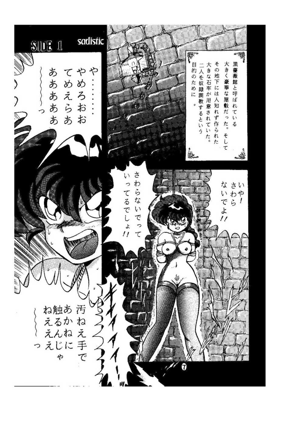 [Global One (Maro)] sadistic LaserDisc Kuro Bara-kan (Ranma 1/2) - Page 8