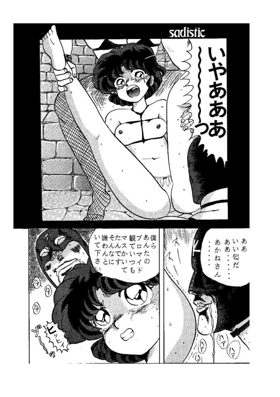 [Global One (Maro)] sadistic LaserDisc Kuro Bara-kan (Ranma 1/2) - Page 11
