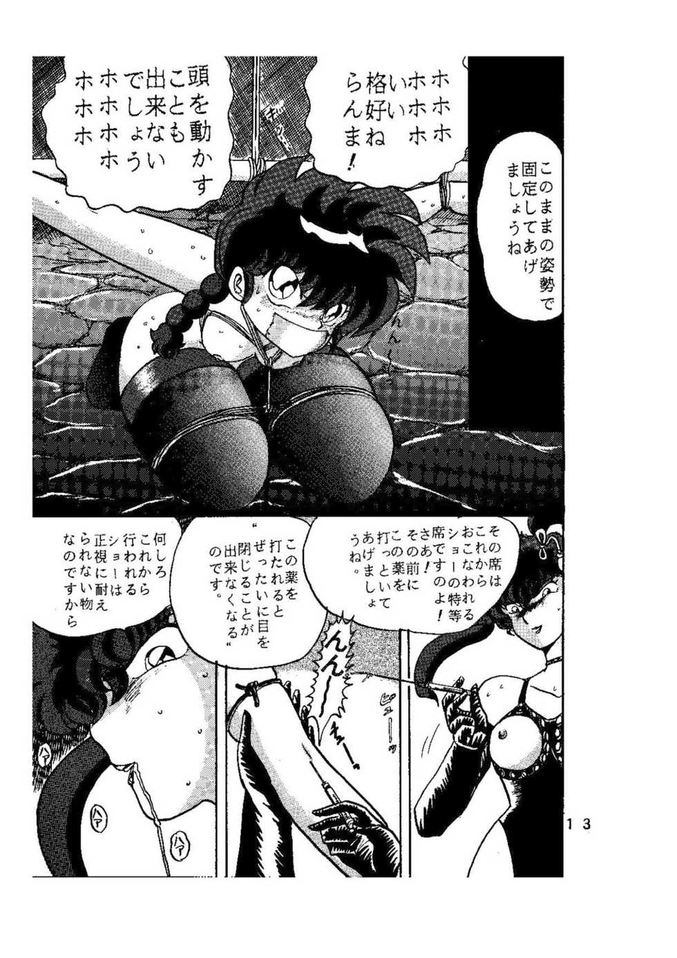 [Global One (Maro)] sadistic LaserDisc Kuro Bara-kan (Ranma 1/2) - Page 14