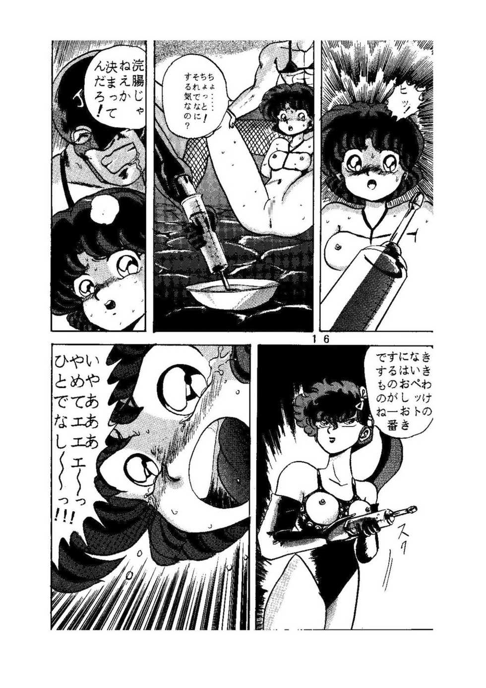 [Global One (Maro)] sadistic LaserDisc Kuro Bara-kan (Ranma 1/2) - Page 17