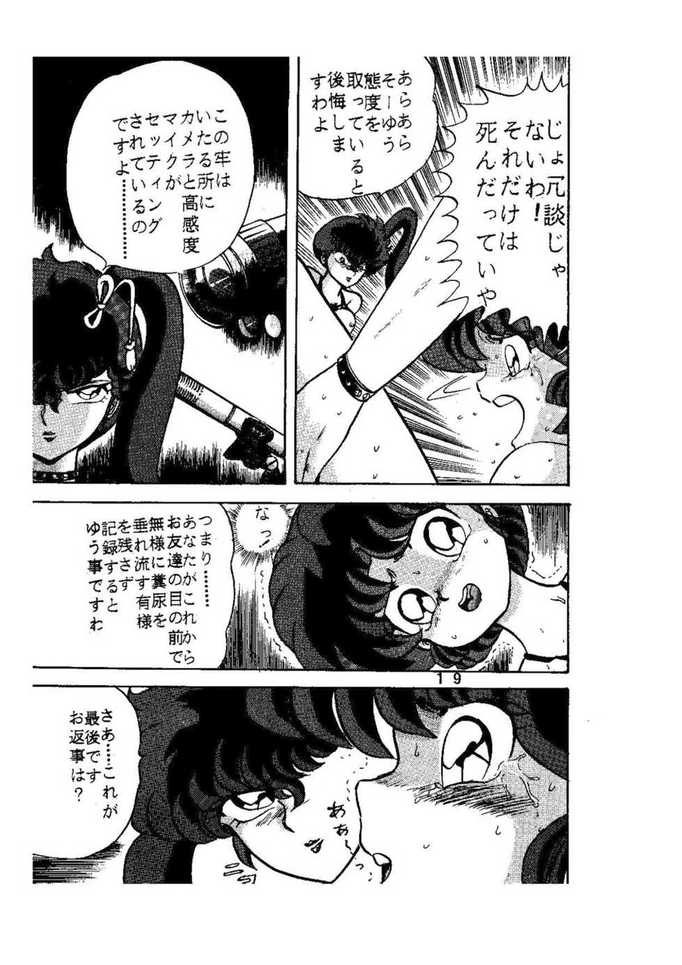 [Global One (Maro)] sadistic LaserDisc Kuro Bara-kan (Ranma 1/2) - Page 20