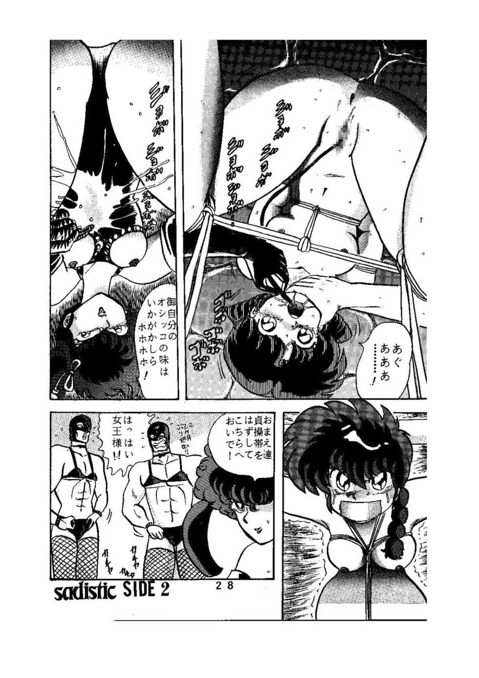 [Global One (Maro)] sadistic LaserDisc Kuro Bara-kan (Ranma 1/2) - Page 29