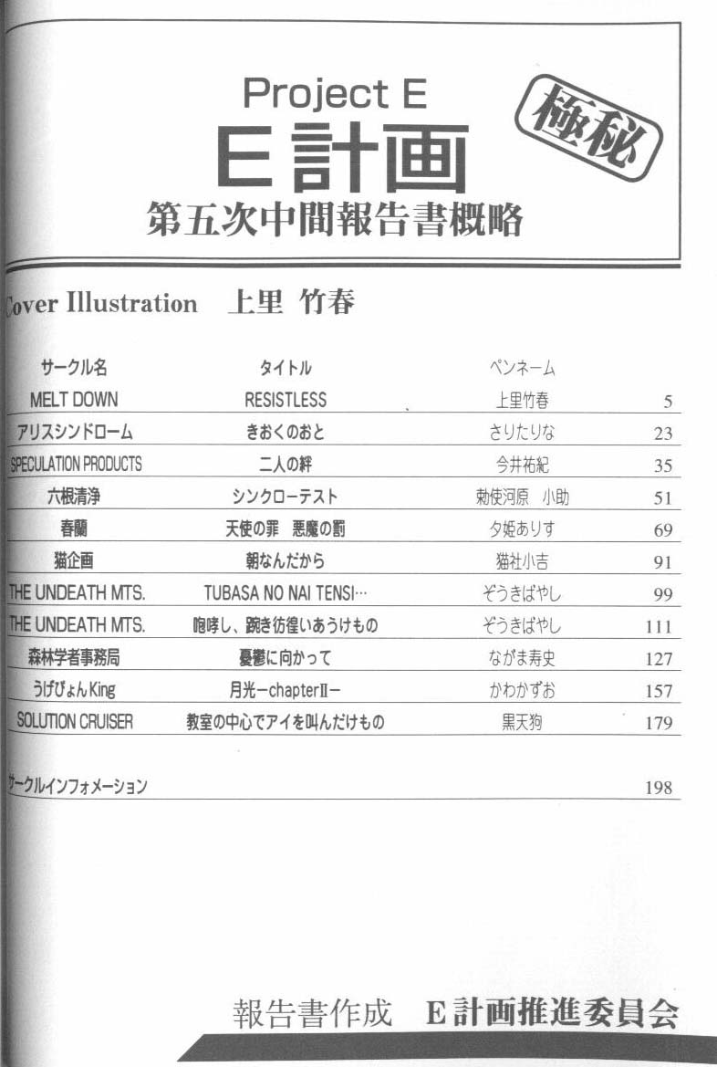 [Anthology] Project E Daigoji Chuukan Houkokusho (Neon Genesis Evangelion) - Page 4