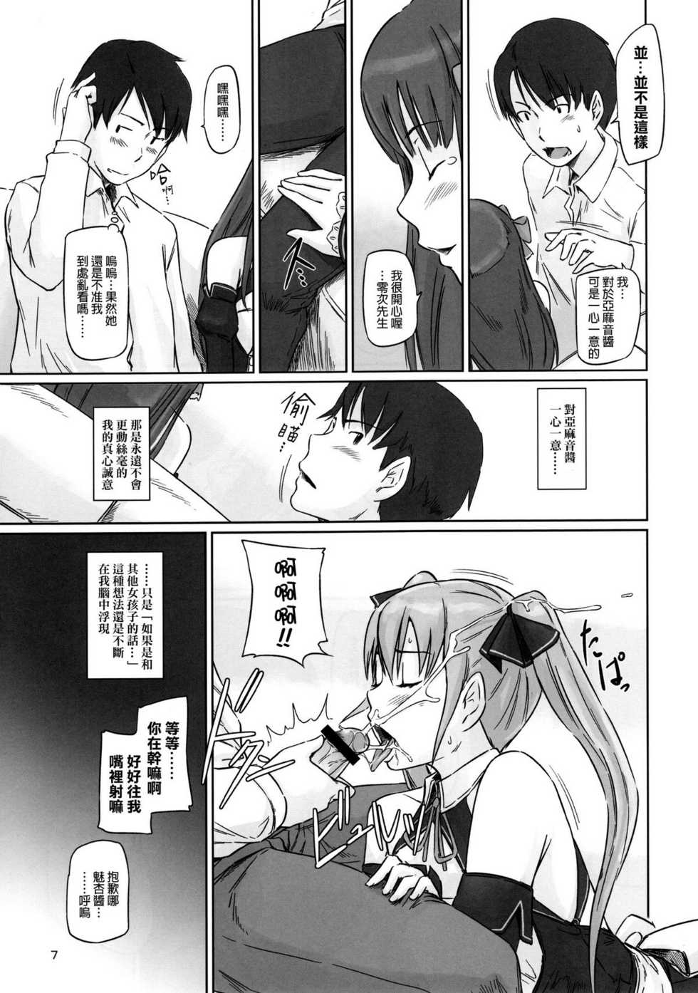 (C80) [G's studio (Kisaragi Gunma)] Dream Paradise (DREAM C CLUB) [Chinese] [final個人漢化] - Page 6