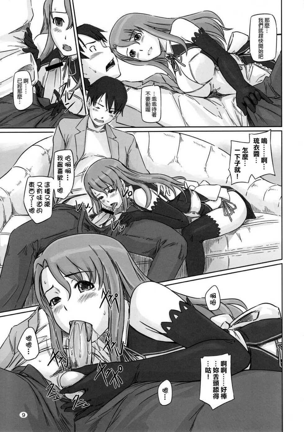 (C80) [G's studio (Kisaragi Gunma)] Dream Paradise (DREAM C CLUB) [Chinese] [final個人漢化] - Page 8