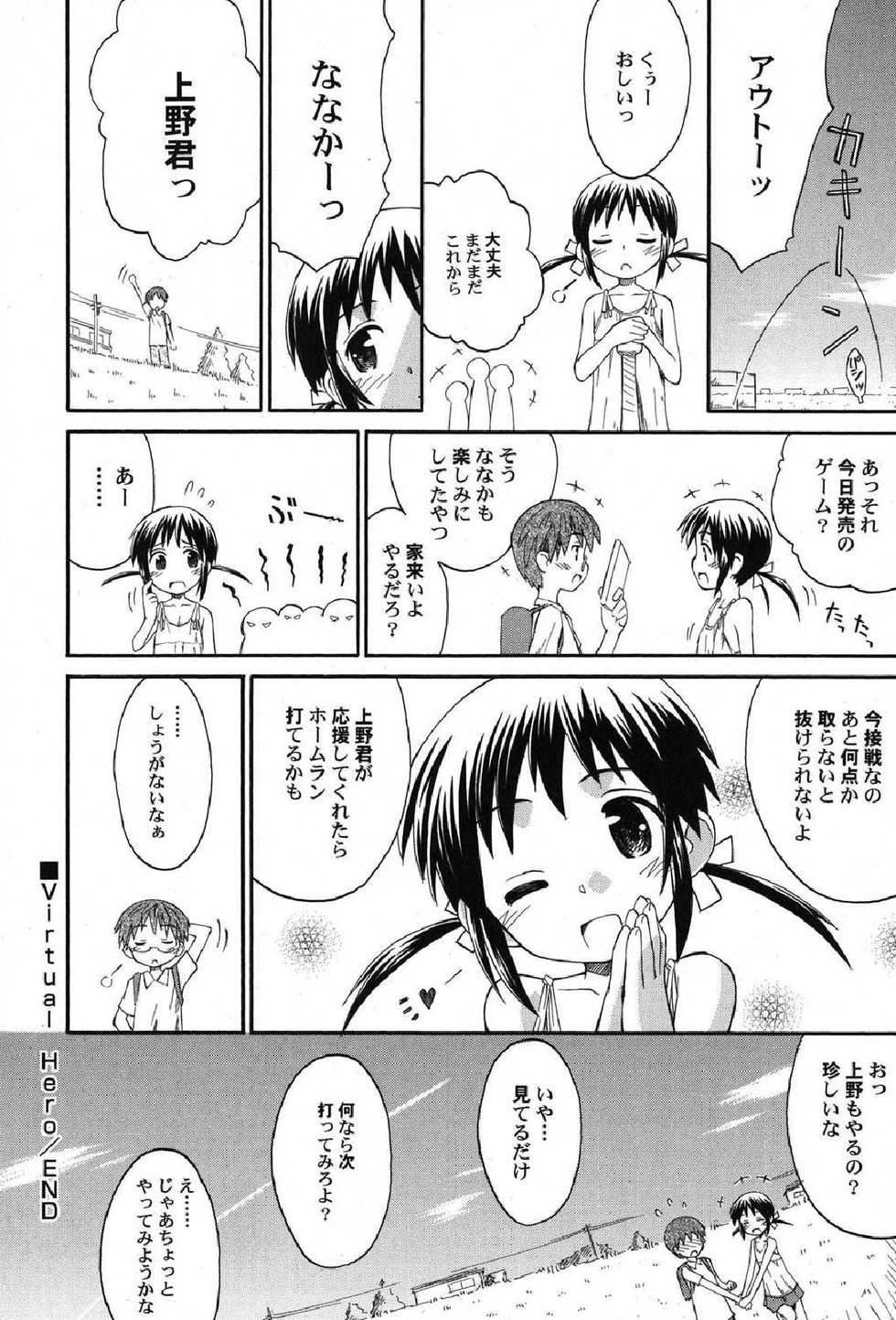 [Anthology] Petafeti. 12 - Page 21