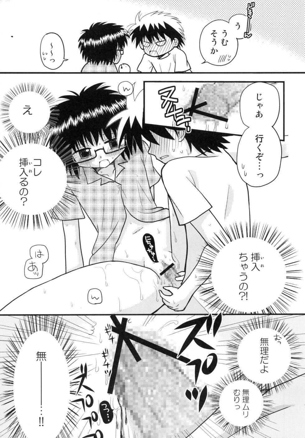 (C78) [Beginner's House (Wakaba Megumi)] Hajimete no ×× (Hajimete no Aku) - Page 13