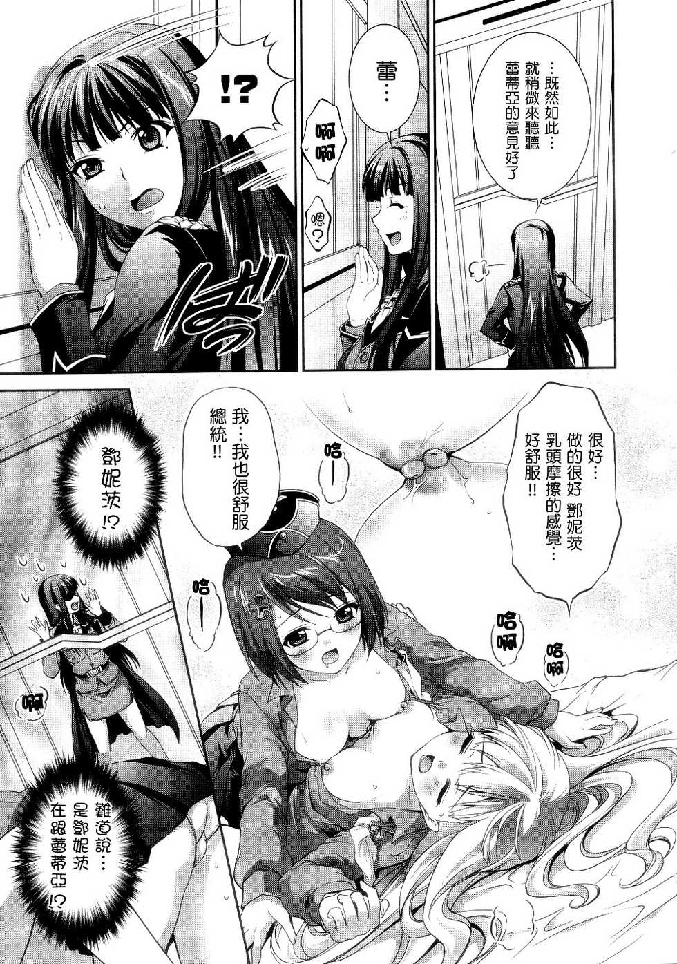 [Itsuki Sayaka] Himitsu no Life Stage (Daiteikoku Comic Anthology) [Chinese] [清純突破漢化組] - Page 5