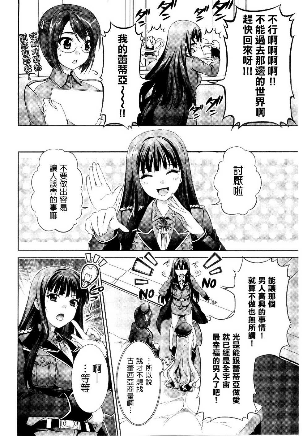 [Itsuki Sayaka] Himitsu no Life Stage (Daiteikoku Comic Anthology) [Chinese] [清純突破漢化組] - Page 6