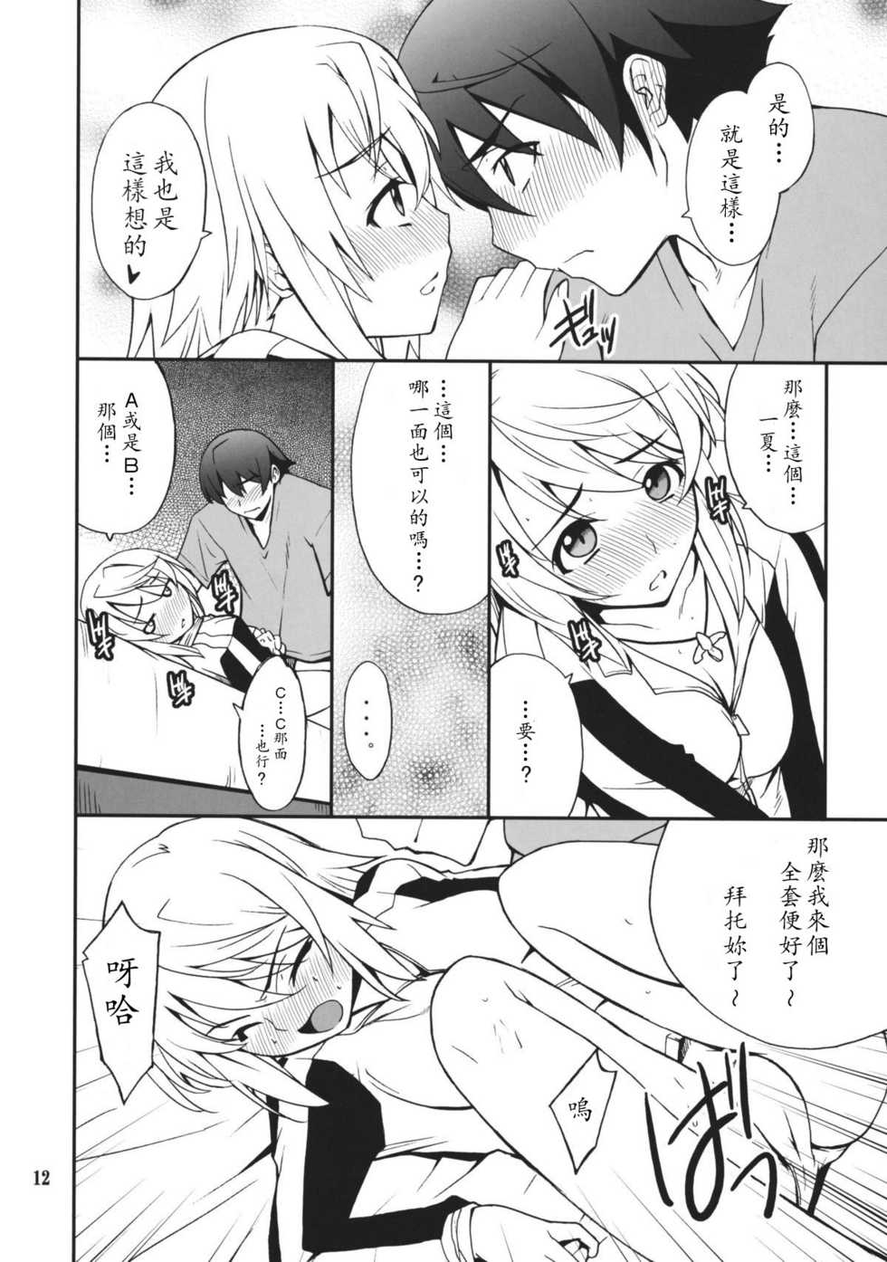 (COMIC1☆5) [P-FOREST (Hozumi Takashi)] Charlotte de Night (IS <Infinite Stratos>) [Chinese] [soulrr 個人漢化] - Page 12