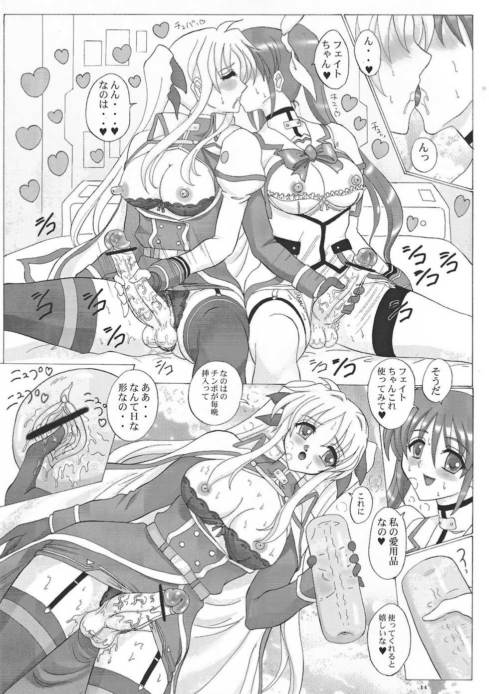 [Yomosue Doukoukai] LYRICAL CENTURY STRIKERS (Mahou Shoujo Lyrical Nanoha) - Page 13