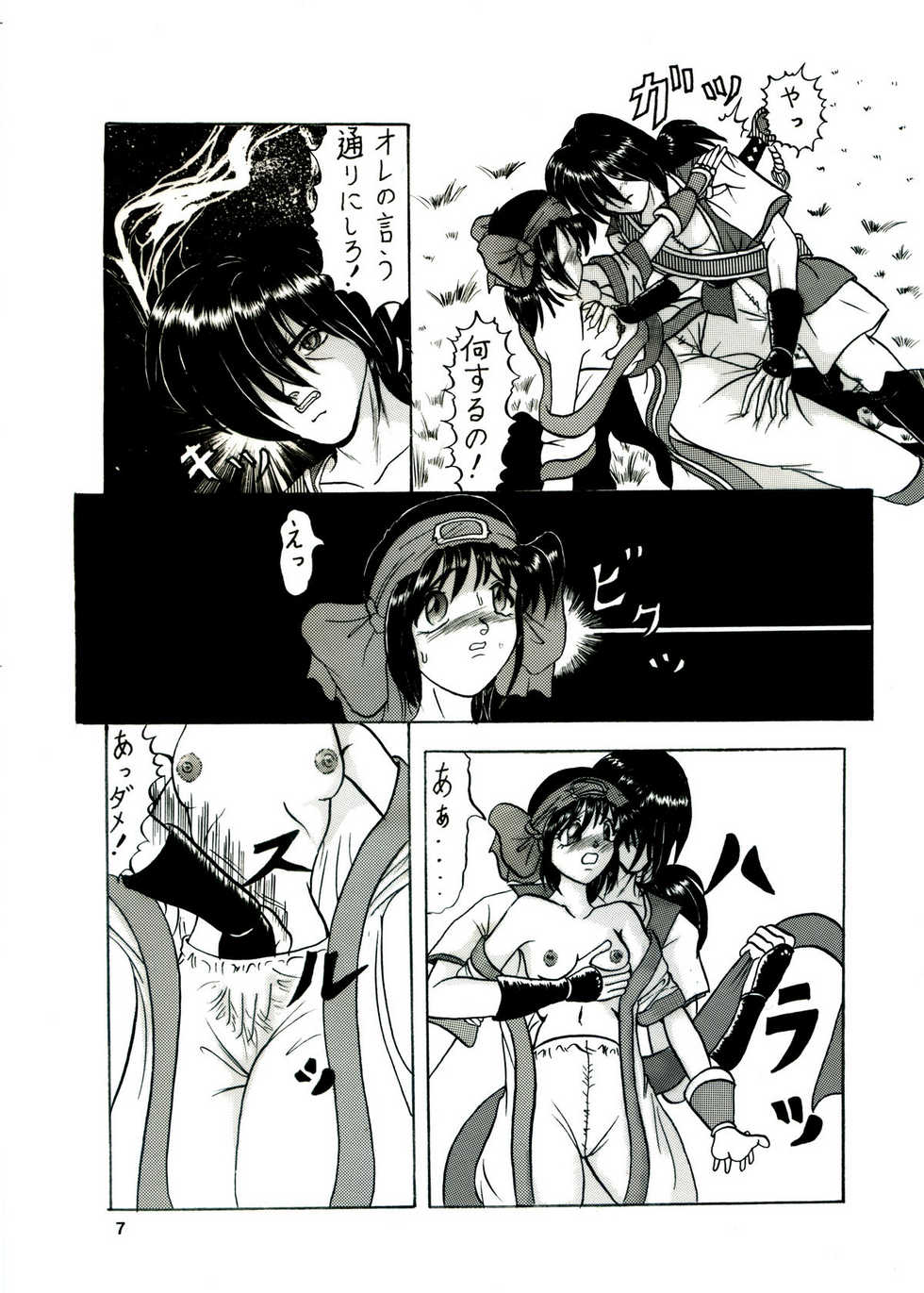 [Kyapa CITY] Zangeki (Samurai Spirits) - Page 3