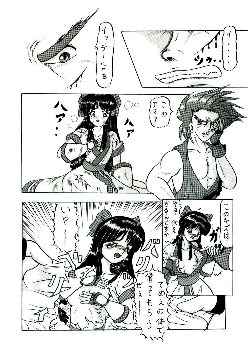 [Kyapa CITY] Zangeki (Samurai Spirits) - Page 10