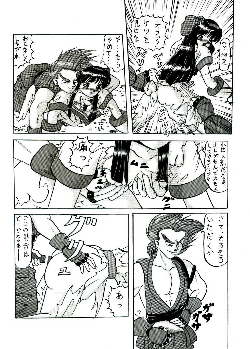 [Kyapa CITY] Zangeki (Samurai Spirits) - Page 13