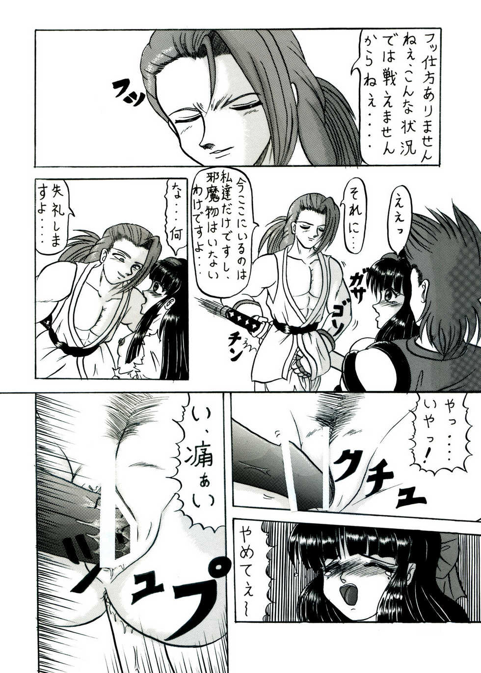 [Kyapa CITY] Zangeki (Samurai Spirits) - Page 16