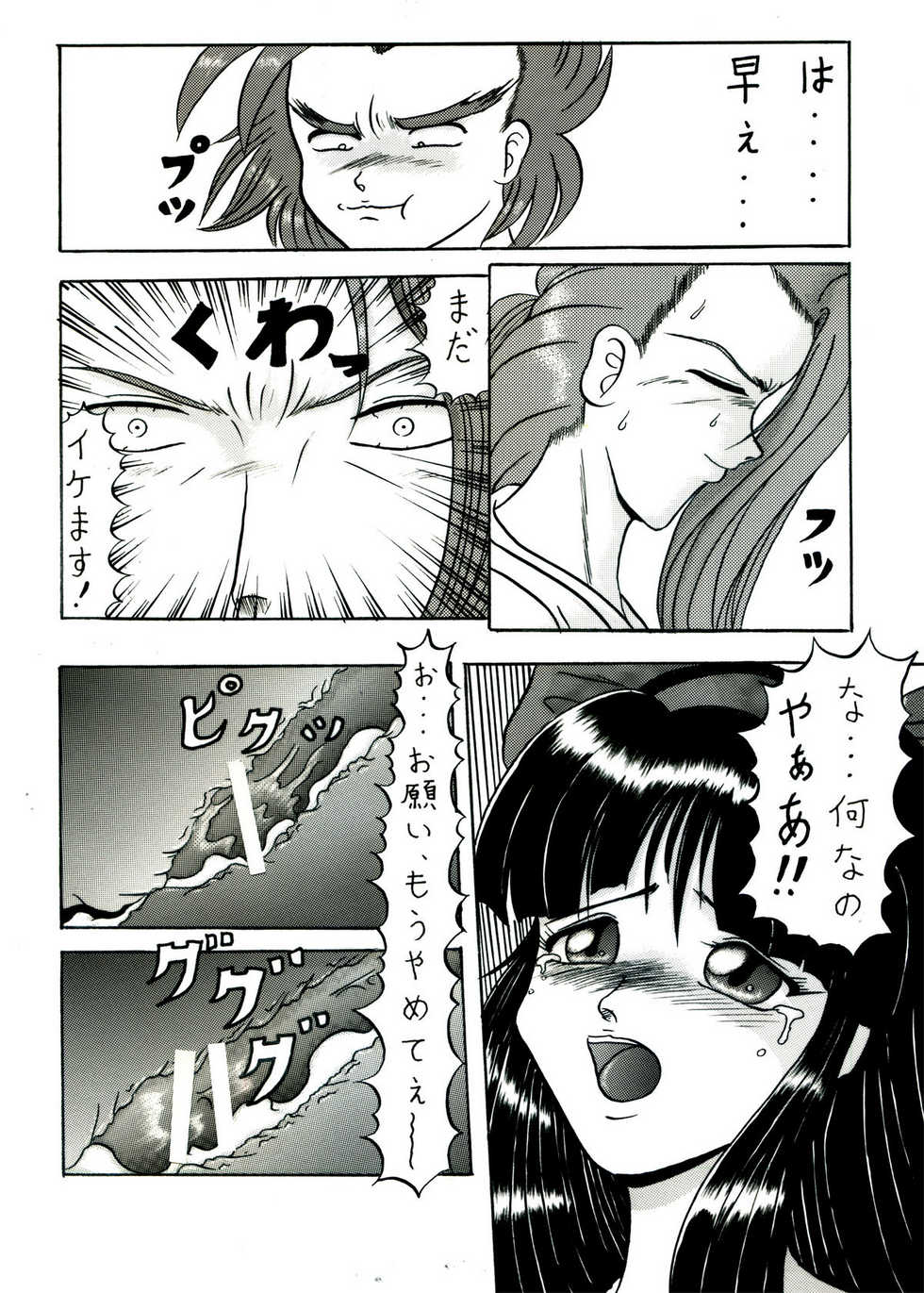 [Kyapa CITY] Zangeki (Samurai Spirits) - Page 18