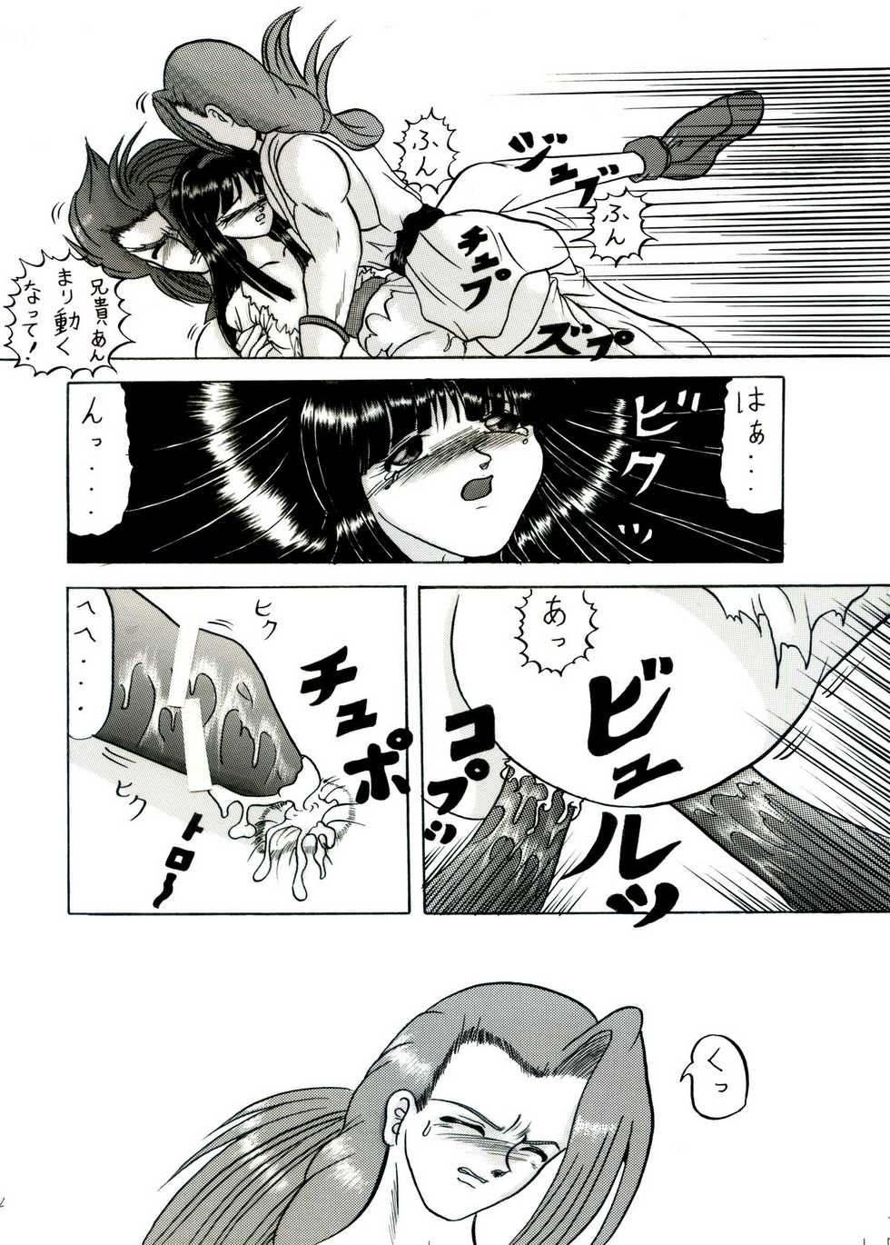 [Kyapa CITY] Zangeki (Samurai Spirits) - Page 19