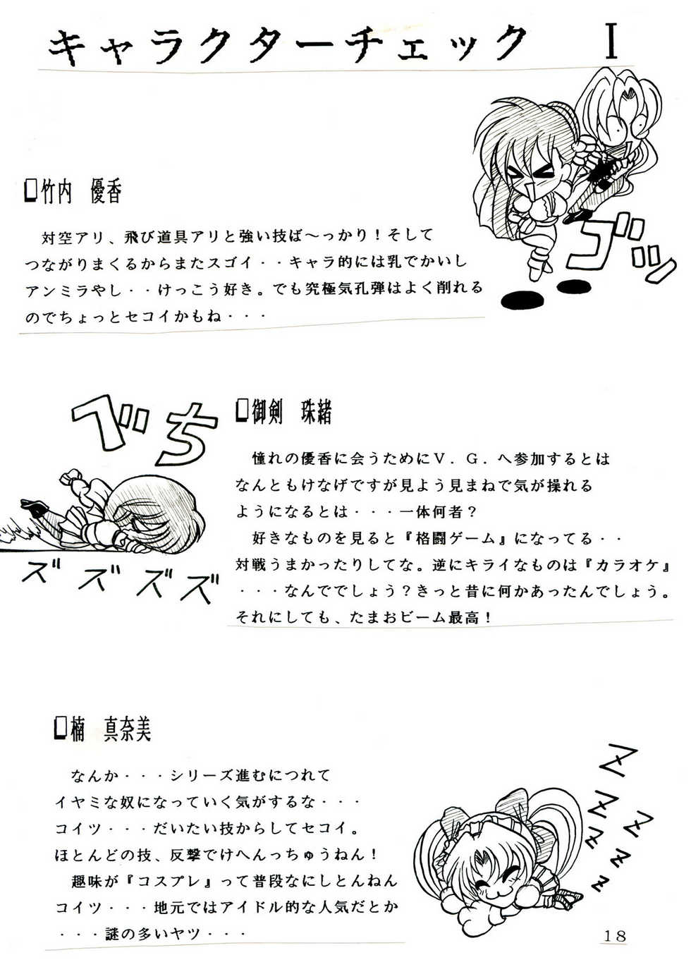 [Kyapa CITY] Zangeki (Samurai Spirits) - Page 23