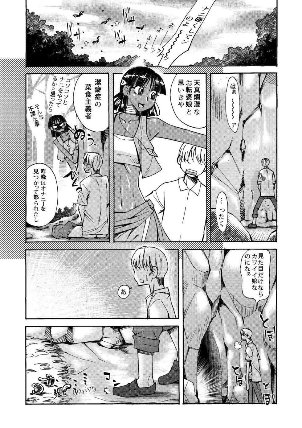 [Aa! Aikawa Doujou (Ono Kenuji)] Nadia to Mujintou Seikatsu  (Fushigi no Umi no Nadia) [Digital] - Page 8