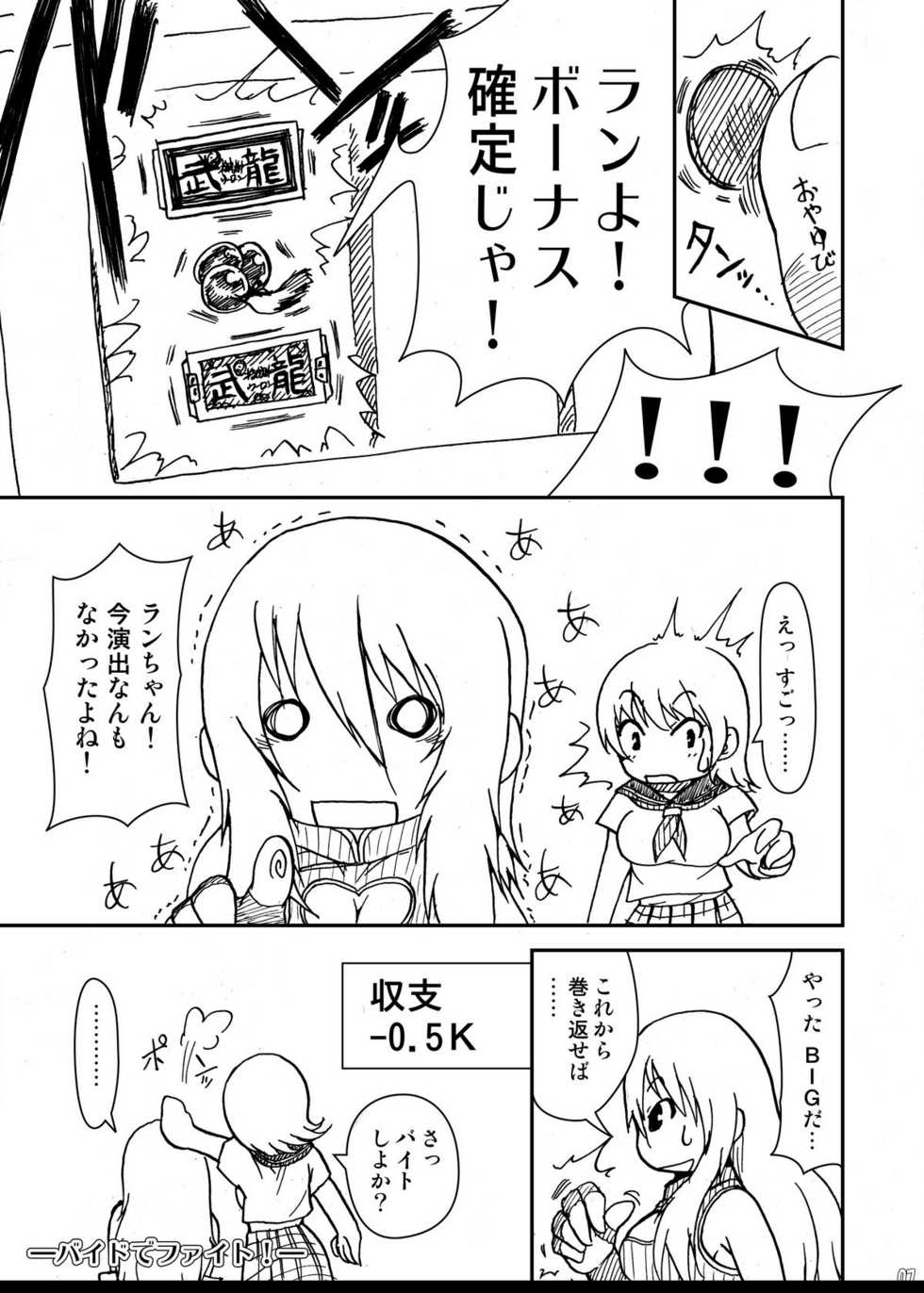 (C75) [Seisinkaiko (Pantstar)] Suro Moette Dou? 3 (Various) - Page 7