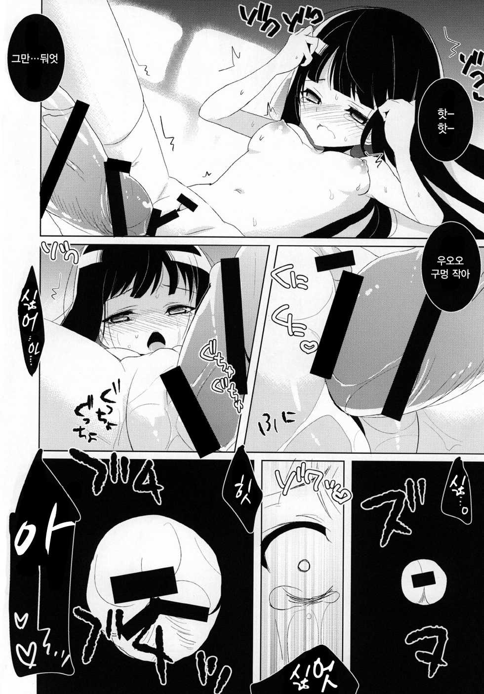 [clear glass (menimo)] Hypnos to Thanatos no Alice (Heaven's Memo Pad) [Korean] [Digital] - Page 12