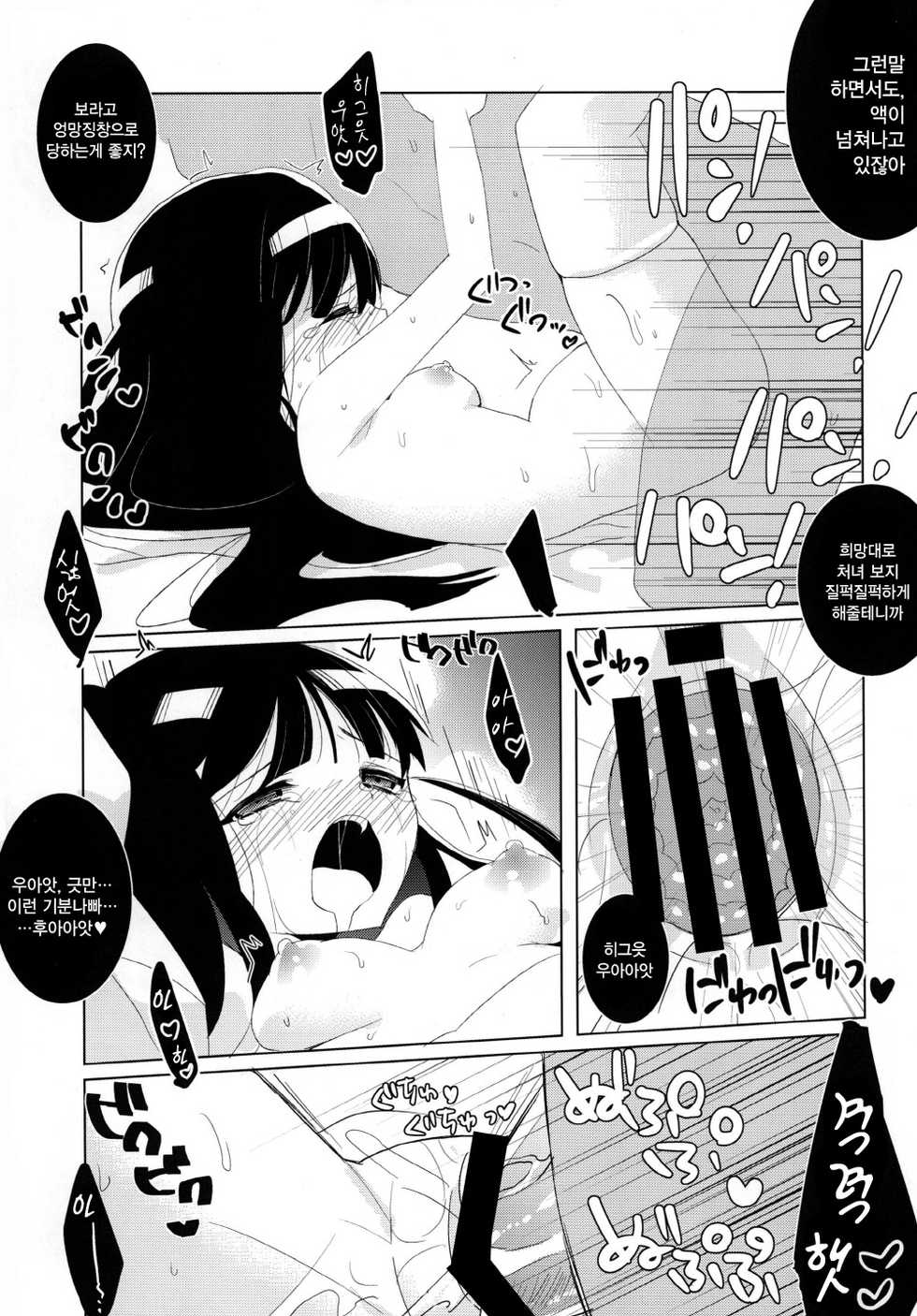 [clear glass (menimo)] Hypnos to Thanatos no Alice (Heaven's Memo Pad) [Korean] [Digital] - Page 15