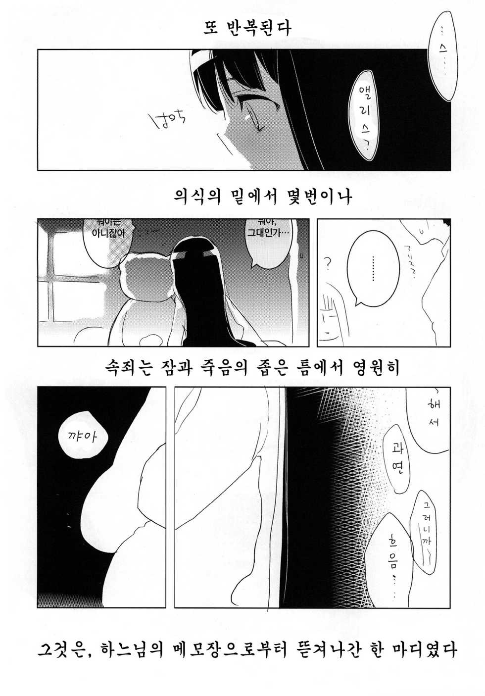 [clear glass (menimo)] Hypnos to Thanatos no Alice (Heaven's Memo Pad) [Korean] [Digital] - Page 28