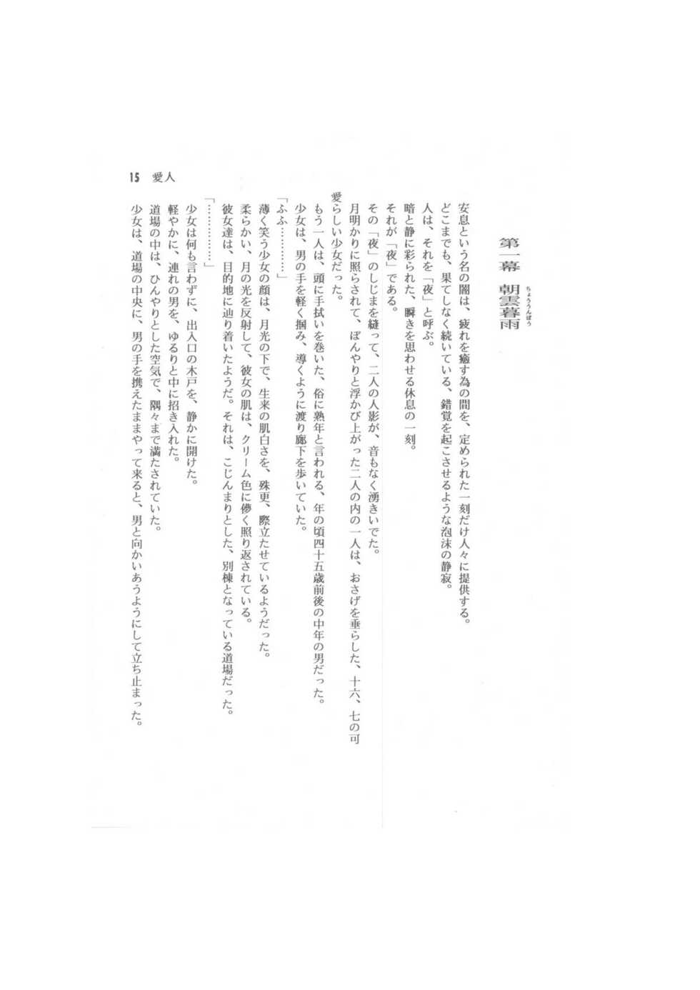 [Dark Zone (Hanachi Fuusuke, Gyouja)] Airen (Ranma 1/2) - Page 15