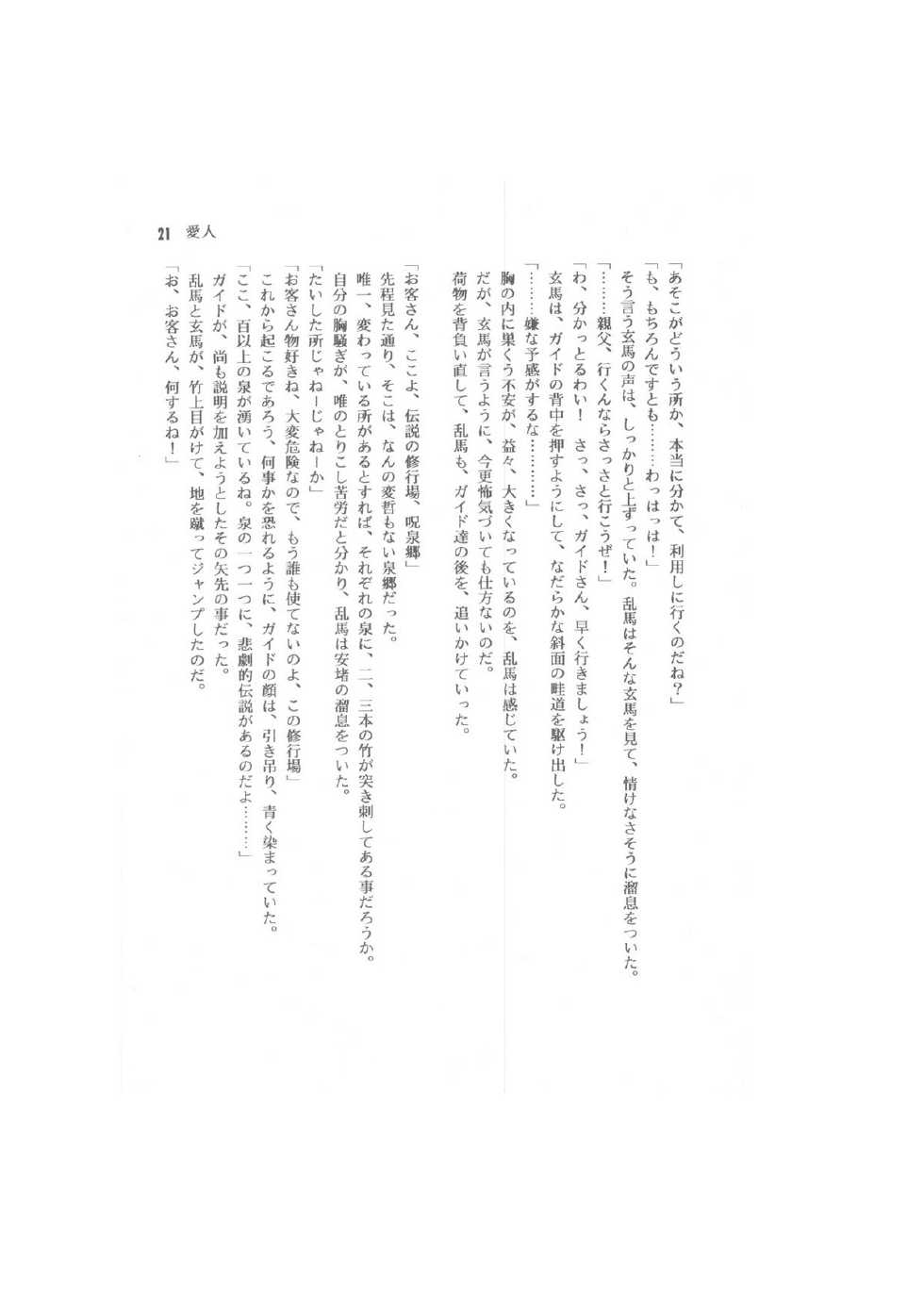 [Dark Zone (Hanachi Fuusuke, Gyouja)] Airen (Ranma 1/2) - Page 21