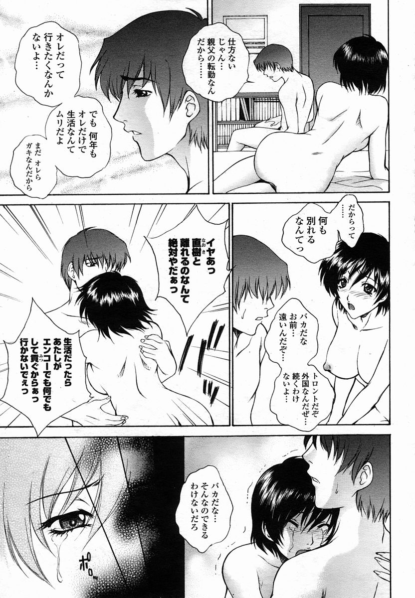 COMIC Momohime 2005-10 - Page 33