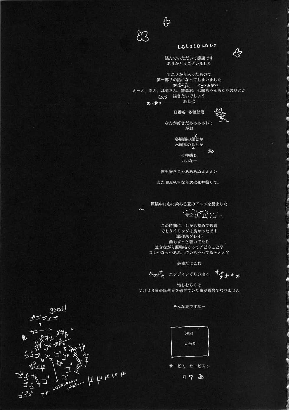 (C72) [Enuma Elish (Yukimi)] BC -BLEACH ch- (Bleach) [French] - Page 24