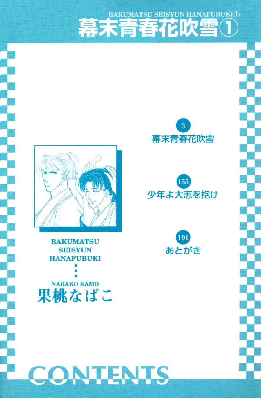 Bakumatsu Seisyun Hanafubuki 01 - Page 4