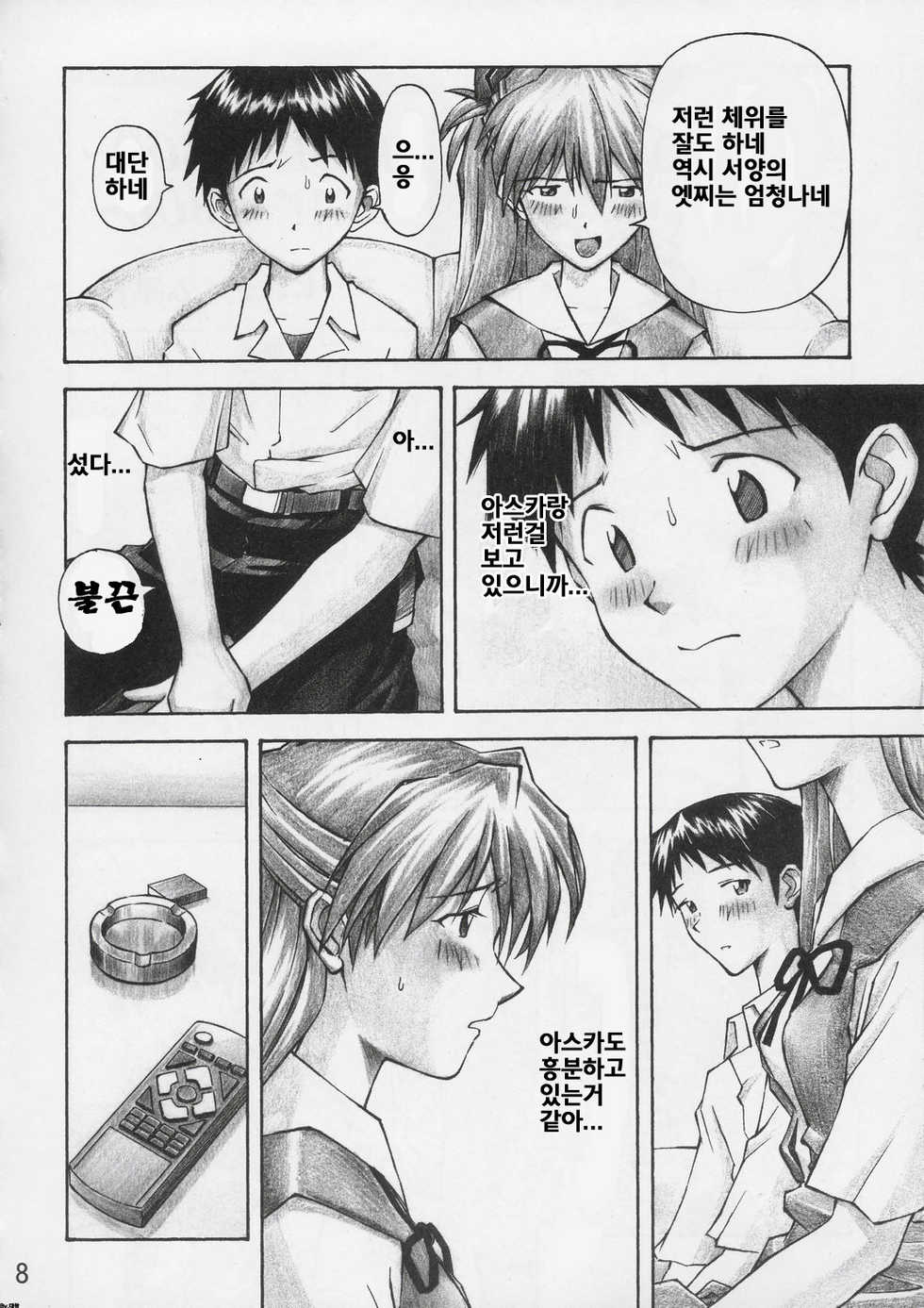 (C67) [TENGU NO TSUZURA (Kuro Tengu)] ASUKA TRIAL (Neon Genesis Evangelion) [Korean] [Bigking] - Page 7