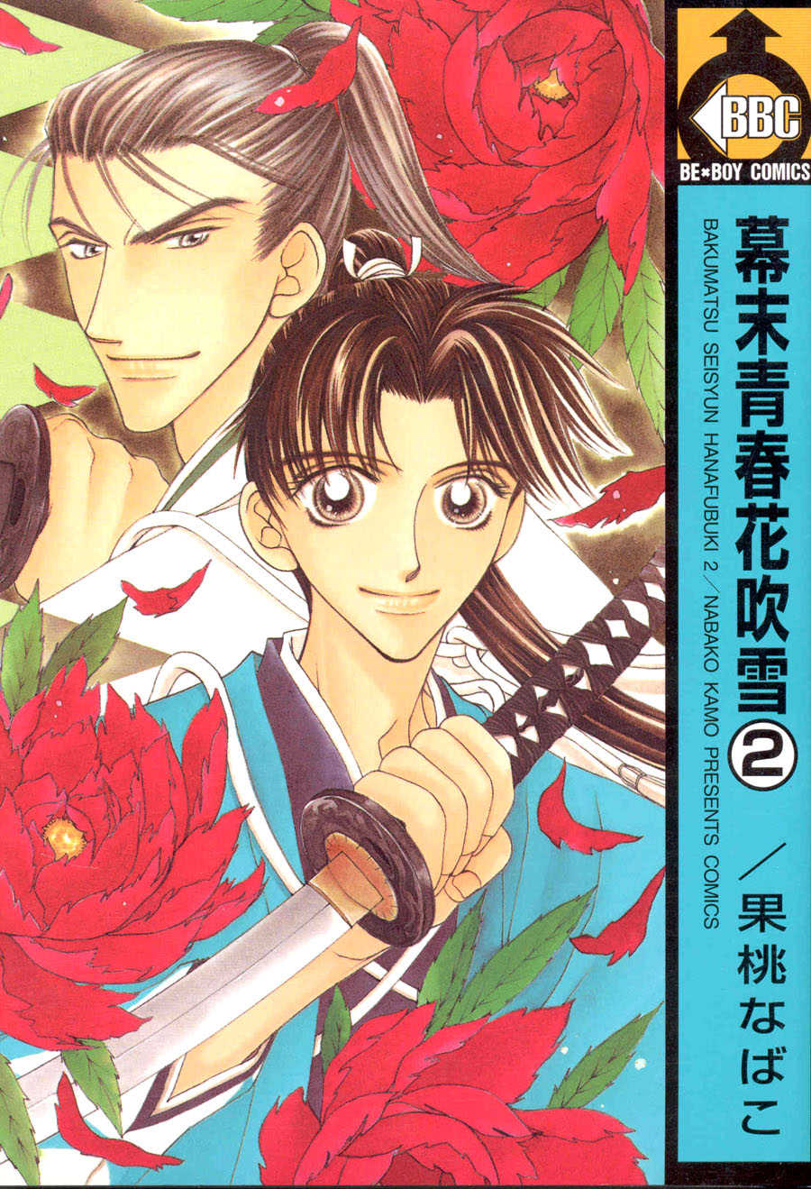 Bakumatsu Seisyun Hanafubuki 02 - Page 1