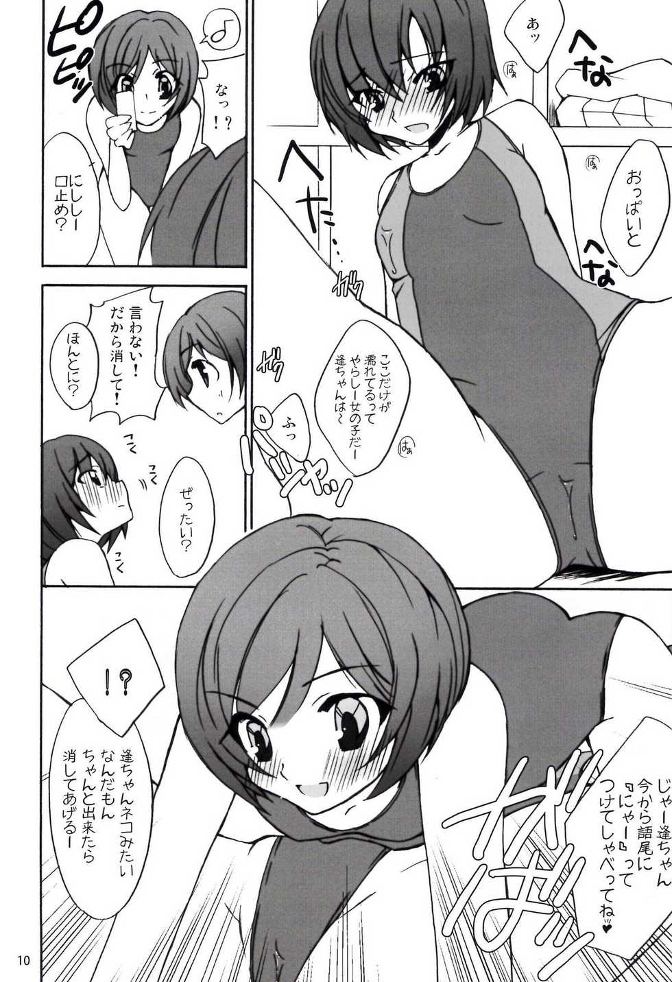 [Kagi Node (Tsubaki Hara )] Miyasaki (Amagami) - Page 10