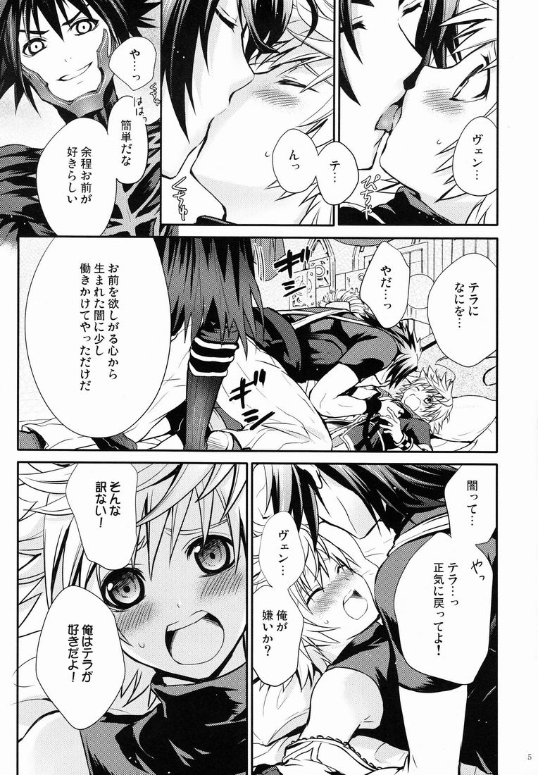 (C78) [Mylist, Crown (Manekineko, Nekonabe)] VTV (Kingdom Hearts) - Page 4