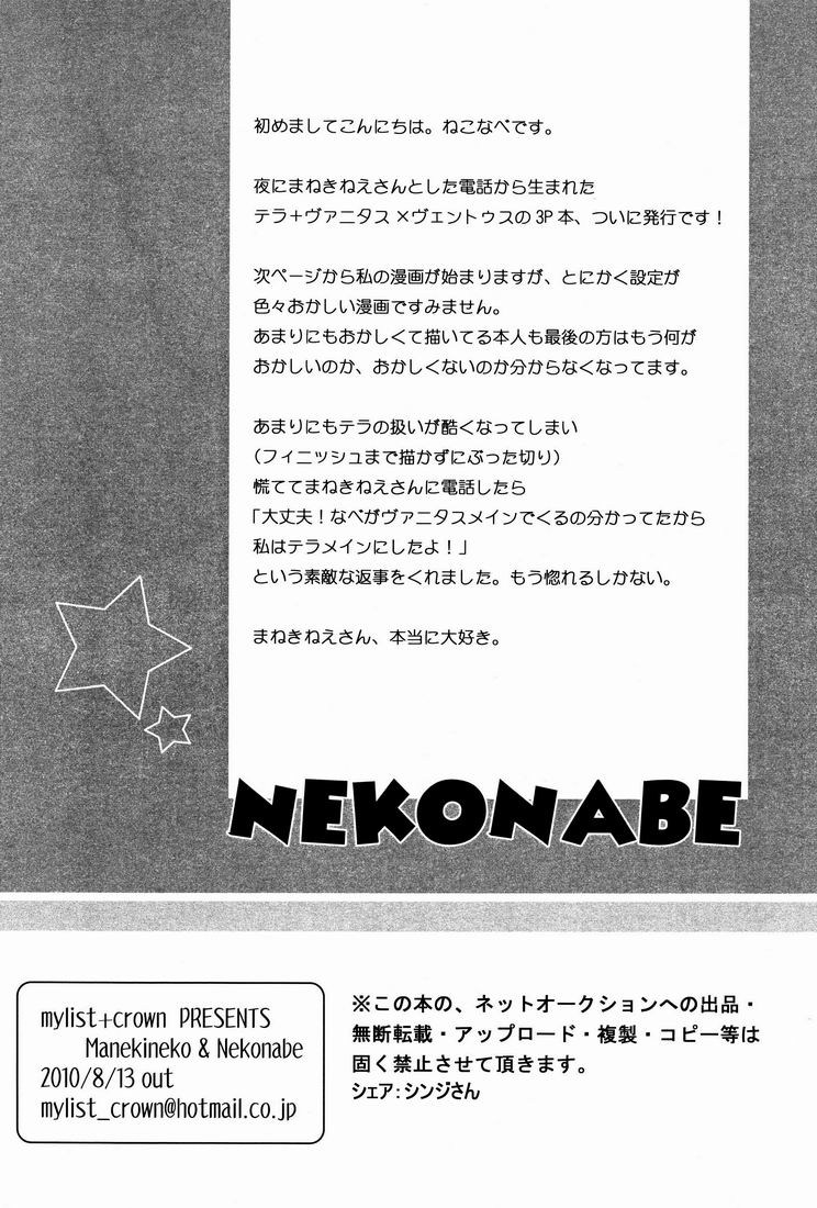 (C78) [Mylist, Crown (Manekineko, Nekonabe)] VTV (Kingdom Hearts) - Page 17