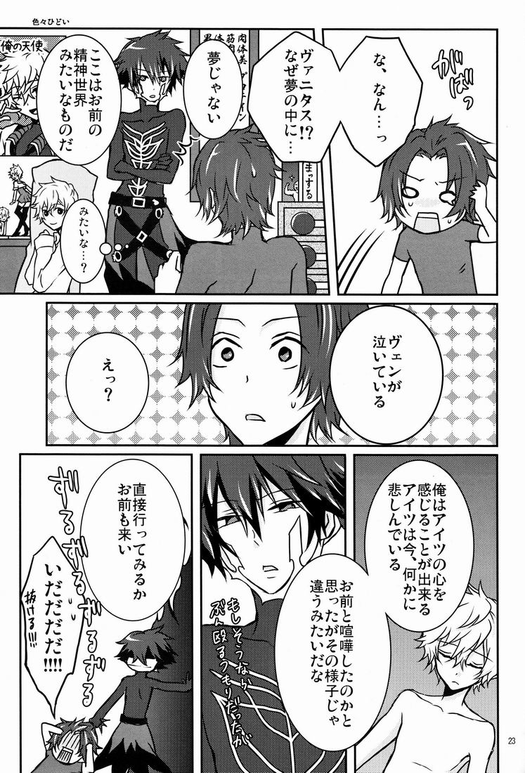 (C78) [Mylist, Crown (Manekineko, Nekonabe)] VTV (Kingdom Hearts) - Page 22