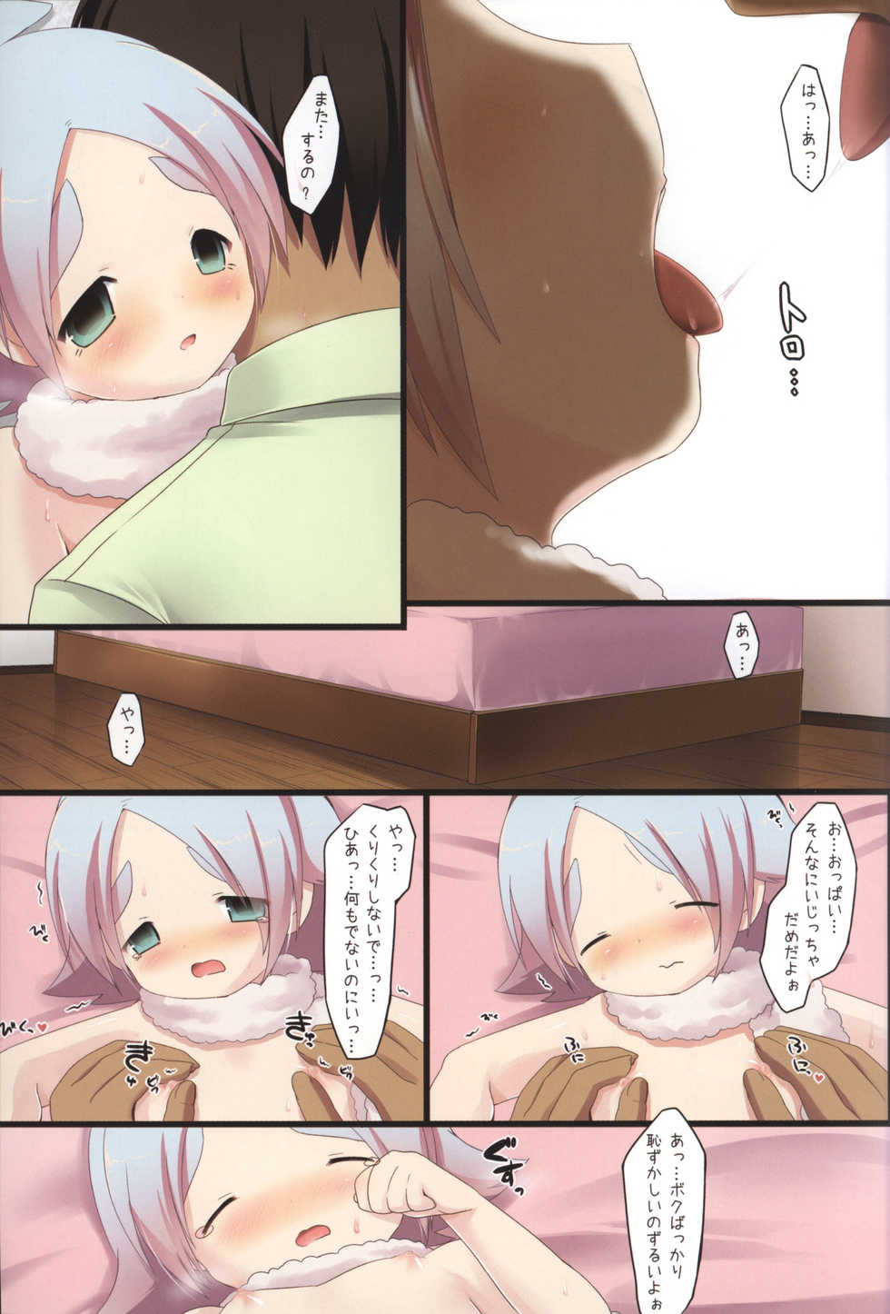 [Pinky☆Crown (Nanahoshi Suama)] Fubu Plus (Inazuma Eleven) - Page 10