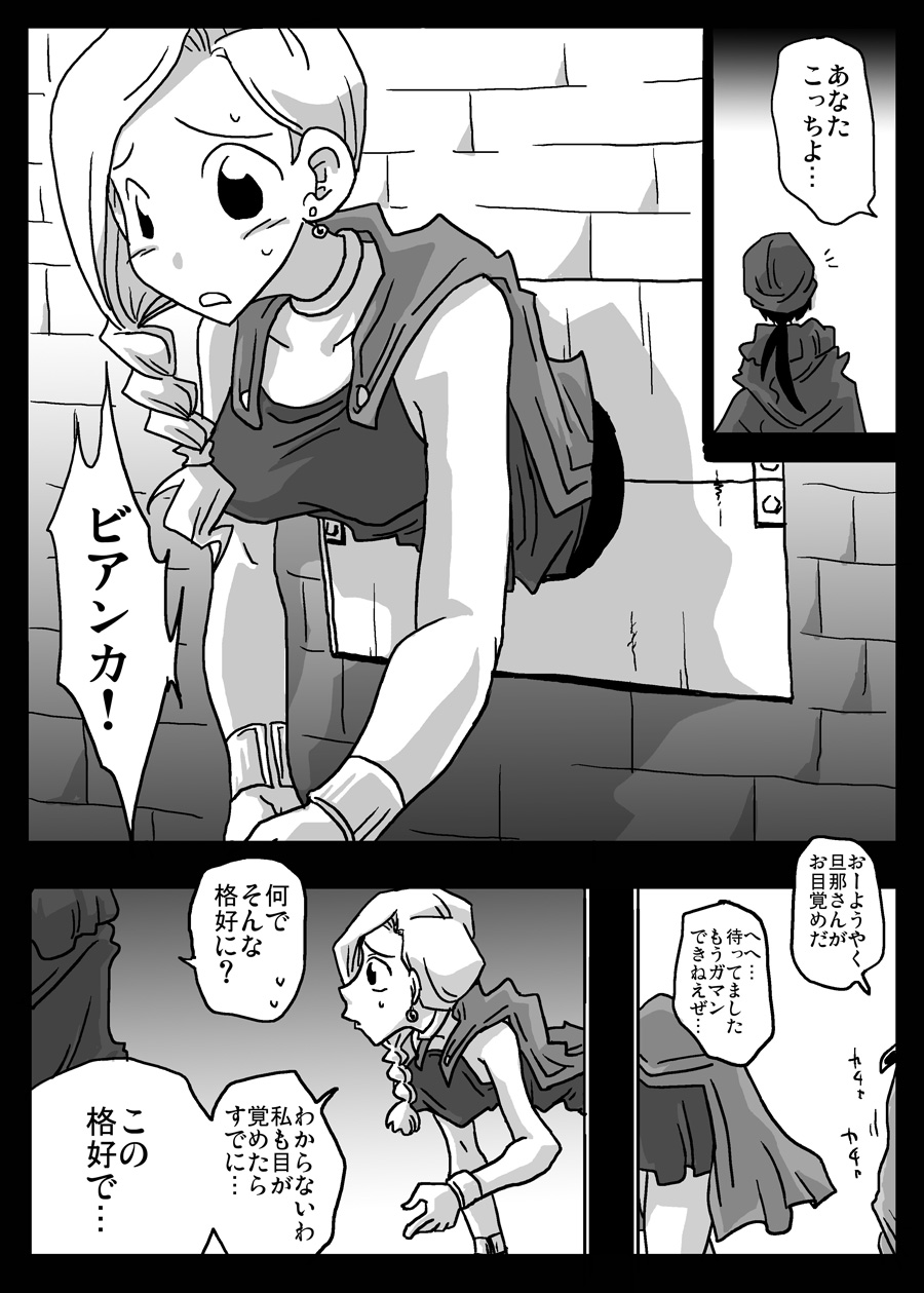 [Amahara Teikoku (Amahara)] Kabeshiri Zuma (Dragon Quest V) - Page 3