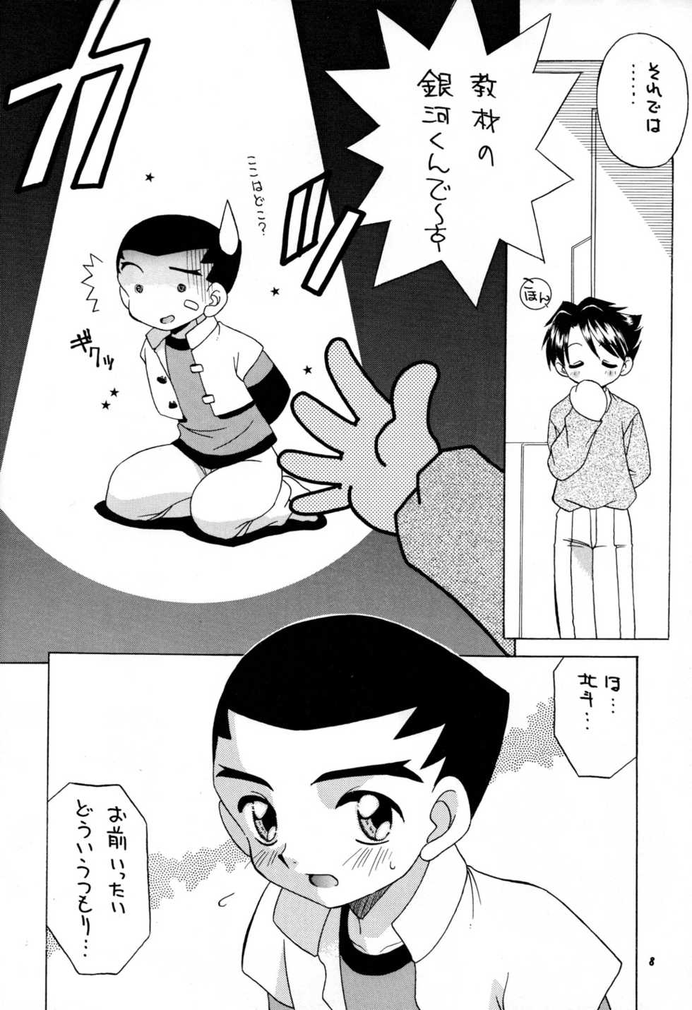 (C60) [Wanpaku Club, Keiyou Tsudanuma Juku (Akifuji Satoshi)] Sekai o Takusu Kimi-tachi e (GEAR Fighter Dendoh) - Page 8