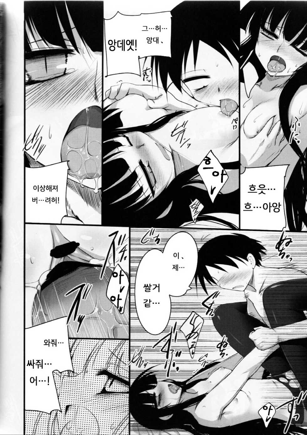 (C76) [65535th Avenue (Akahito)] EasyModePlay (Houkago Play) [Korean] [Team H] - Page 17