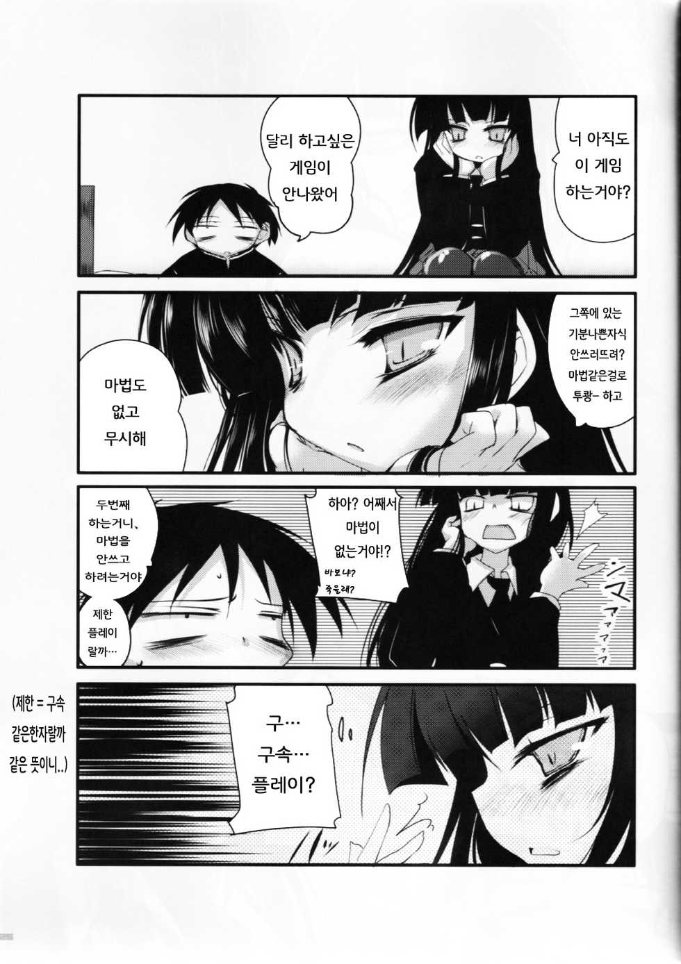(C76) [65535th Avenue (Akahito)] EasyModePlay (Houkago Play) [Korean] [Team H] - Page 24