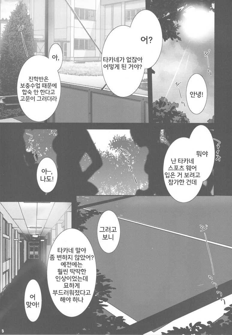 (C79) [Zankirow (Onigirikun)] PILE EDGE LOVE INJECTION +PLUS (Love Plus) [Korean] [Project H] - Page 5