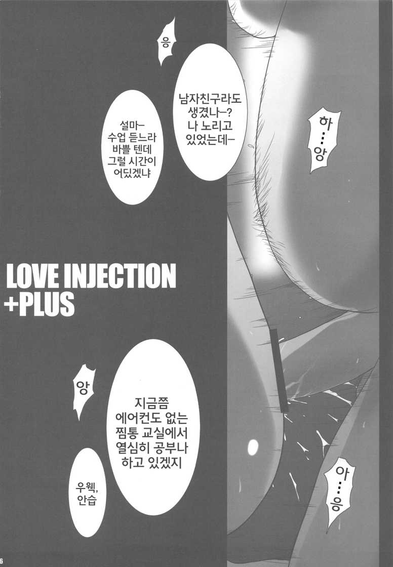 (C79) [Zankirow (Onigirikun)] PILE EDGE LOVE INJECTION +PLUS (Love Plus) [Korean] [Project H] - Page 6