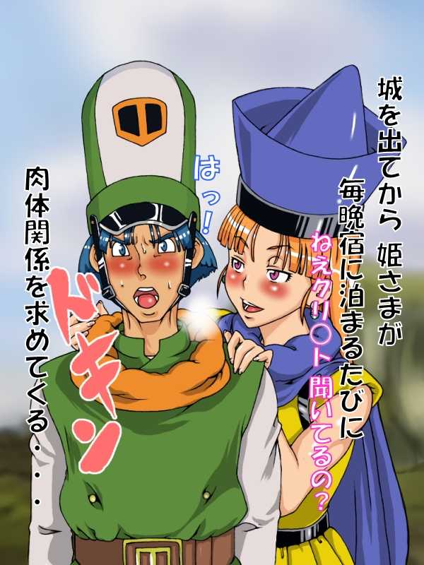 [Rushimaru Dou] Hime-sama ga Otenba Sugiru Ken (Dragon Quest IV) - Page 3