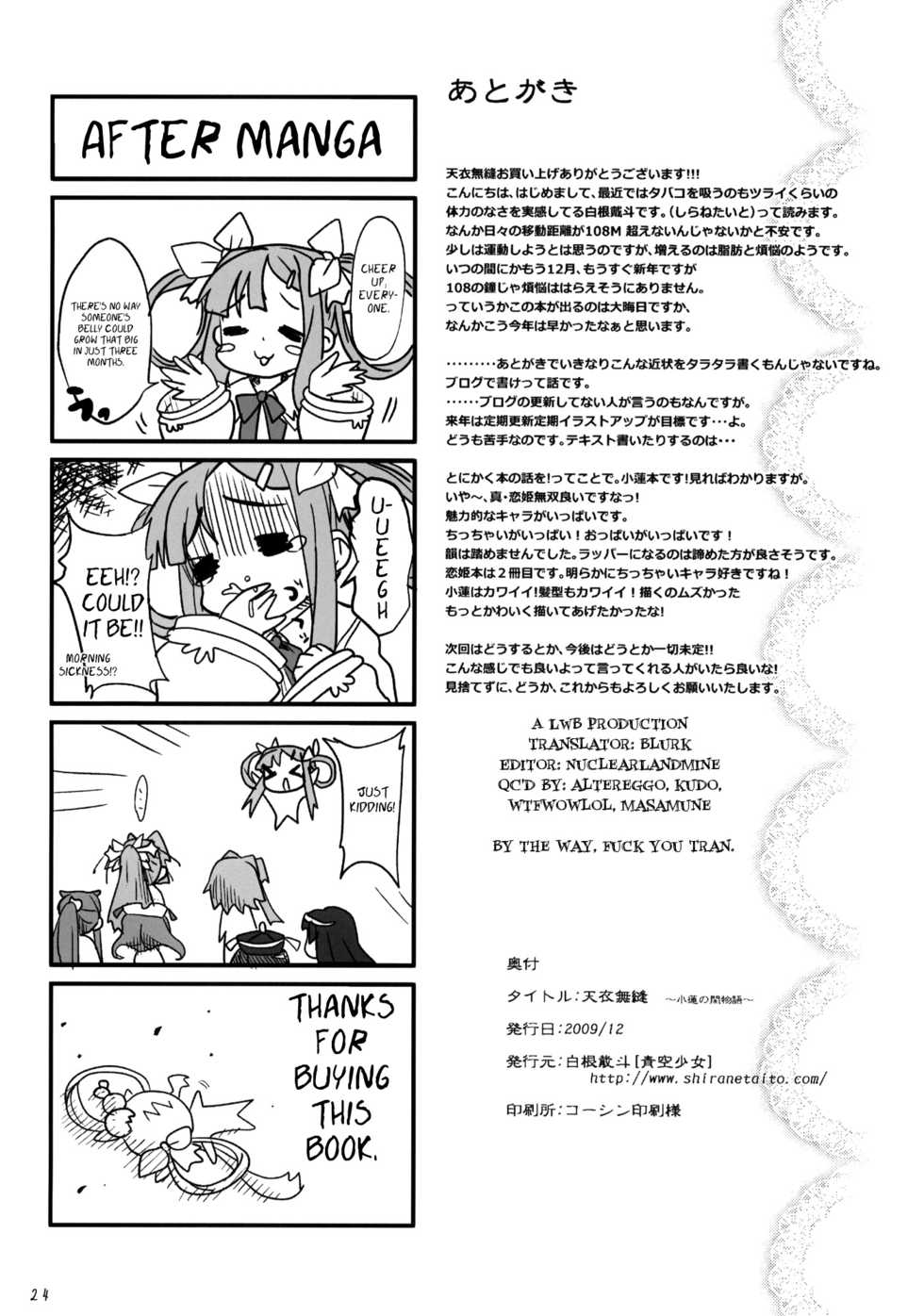 (C77) [Aozora Shoujo (Shirane Taito)] Tenimuhou ~Shaoren no Neya Monogatari~ | Innocence ~Shaoren's Bedroom Story~ (Koihime Musou) [English] =PG= - Page 24